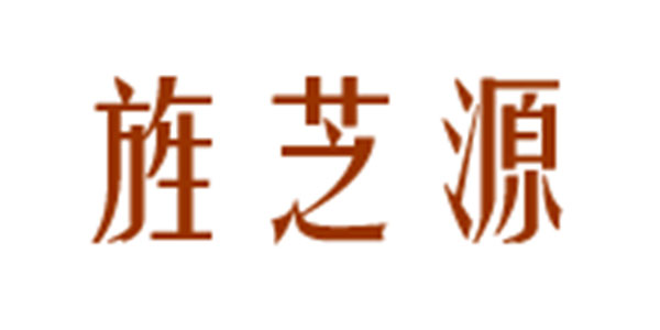 北（běi）京旌芝源科技有（yǒu）限公（gōng）司