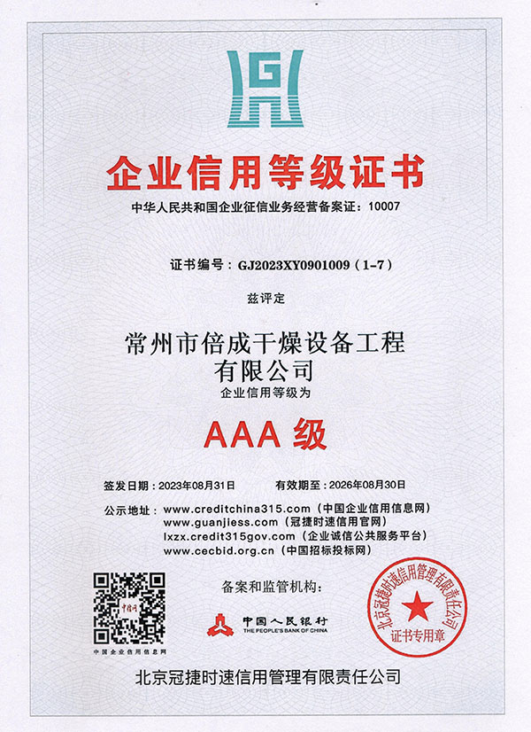 企業（yè）信用等（děng）級證書