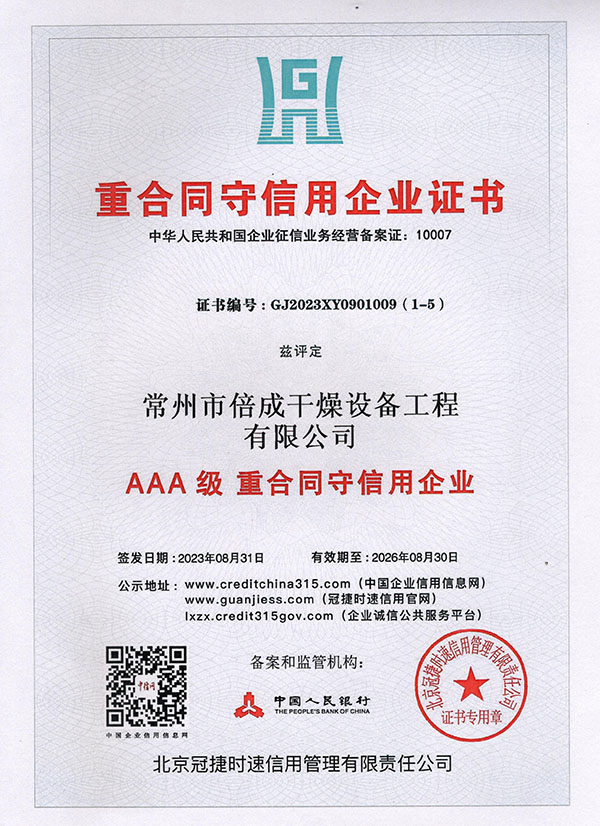 重合（hé）同守信用（yòng）企（qǐ）業證書